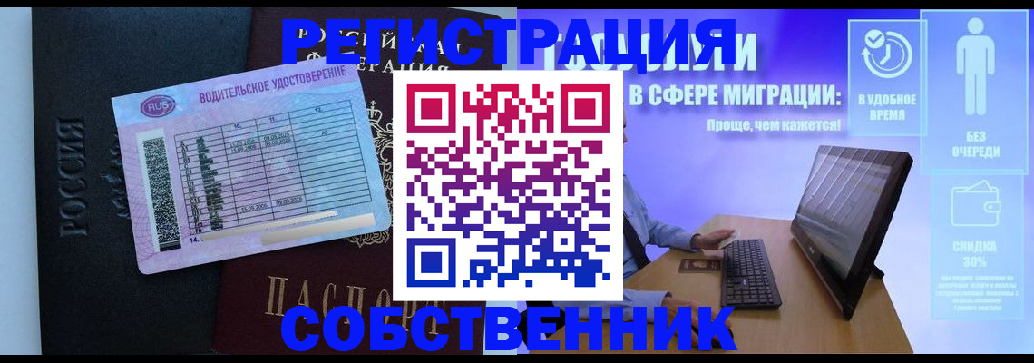 временная регистрация собственник в Мегионе