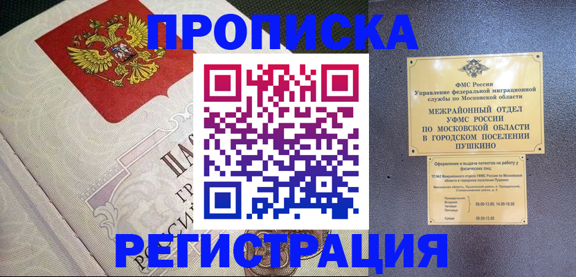 временная прописка в Мегионе